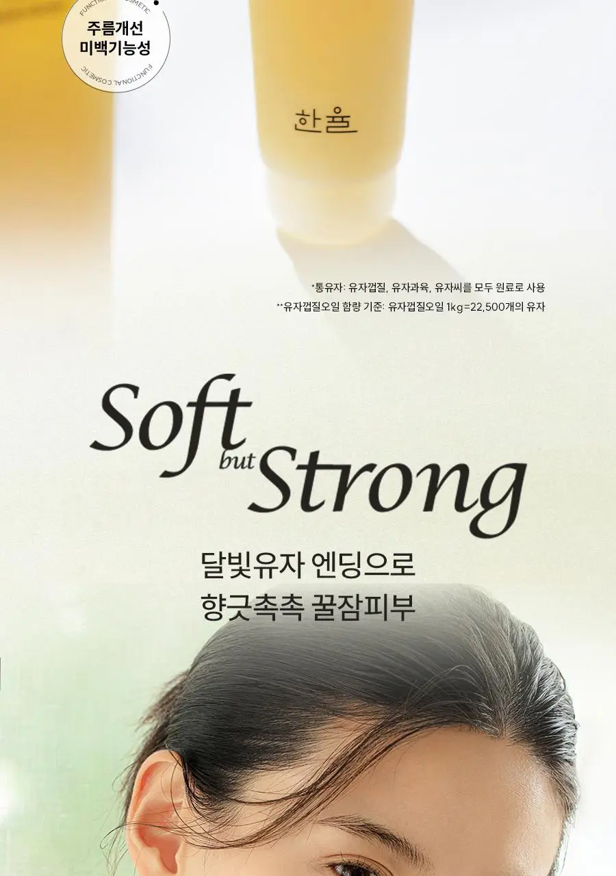 [NEW/튜브용기] 한율 달빛유자 수면팩 70ml 기획 (+35ml+패드2매) 상세페이지 5